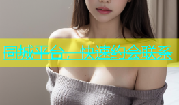 同城平台，快速约会联系