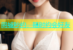 同城秒约，随时约会好友