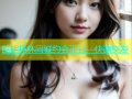 昆明杨林同城约会平台，快速交友