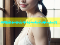 同城缘分交友平台 轻松约爱无压力