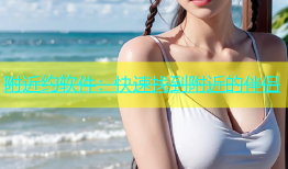 附近约软件：快速找到附近的伴侣