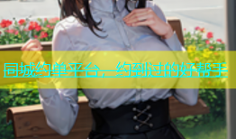同城约单平台，约到过的好帮手