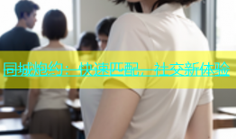 同城炮约：快速匹配，社交新体验