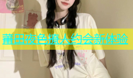莆田夜色撩人约会新体验