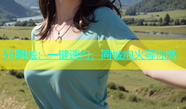 58同城：一键速约，同城炮火等你燃