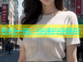 秒约一泡，快速约伴随你