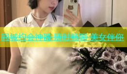 同城约会神器 随时畅聊 美女伴你