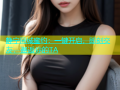 静宁同城蜜约：一键开启，即刻交友，邂逅你的TA