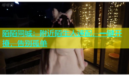 陌陌同城：附近陌生人速配，一键开撩，告别孤单
